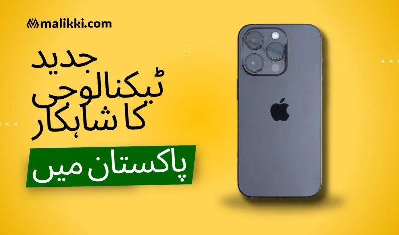 iPhone 16 Pro Max – پاکستان میں قیمت، فیچرز اور مکمل جائزہ