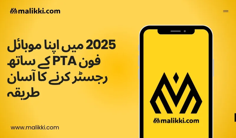 2025 میں پی ٹی اے کے ساتھ اپنے موبائل فون کی رجسٹریشن کے لیے آسان اور مکمل رہنما