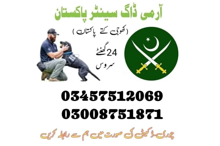 آرمی ڈاگ سنٹر روات 03455606639-0