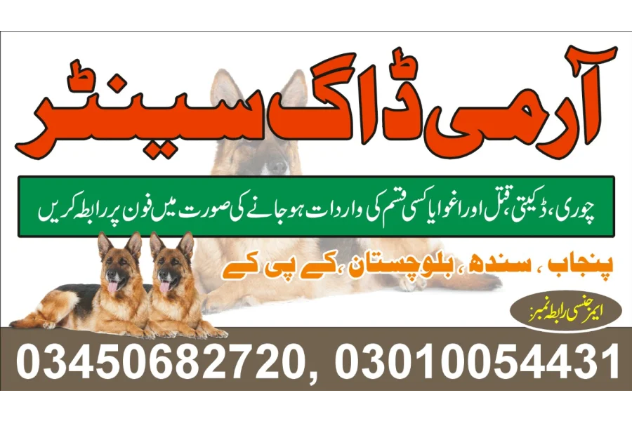 Army Dog Center Lahore 03010054431-0