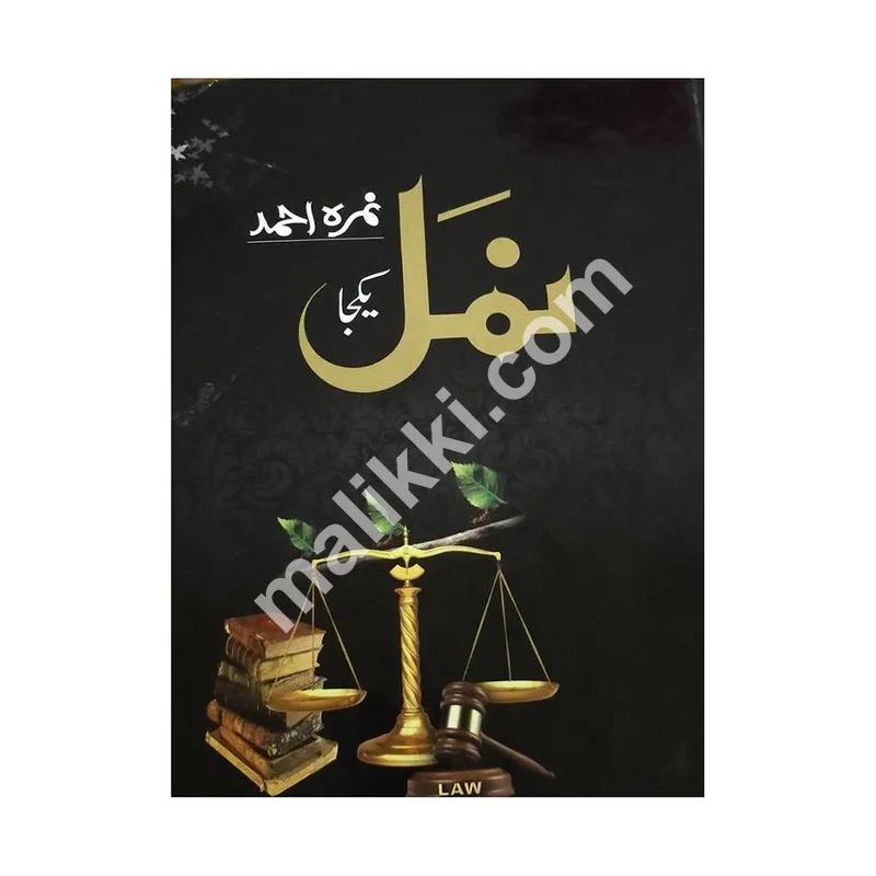 Namal Novel