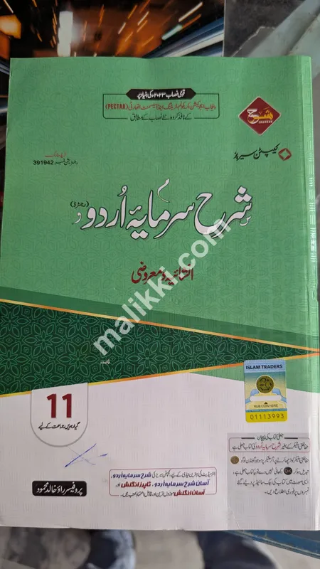 Sharah Sarmaya Urdu 1st Year 2025 New Syllabus