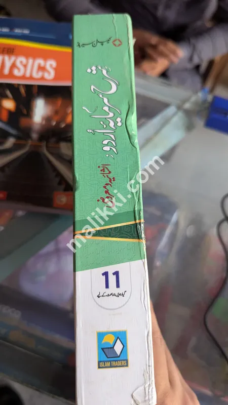 Sharah Sarmaya Urdu 1st Year 2025 New Syllabus